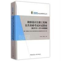 勘察设计注册工程师公共基础考试应试指南