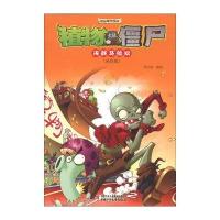 植物大战僵尸漫画书-决战马拉松