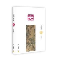 荣斋随笔·文博篇