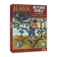 警犬汉克历险记（41）：大树被毁案