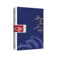 胡兰成作品：今生今世