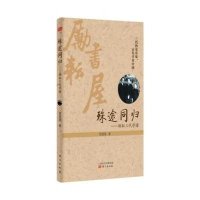 殊途同归——励耕三代学谱