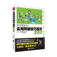 实用网球技巧提升200