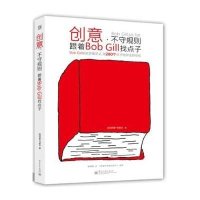 创意,不守规则 跟着设计大师Bob Gill找点子(全彩)