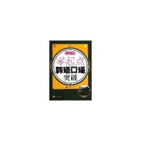 零起点·韩语发音突破