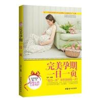 完美孕期一日一页