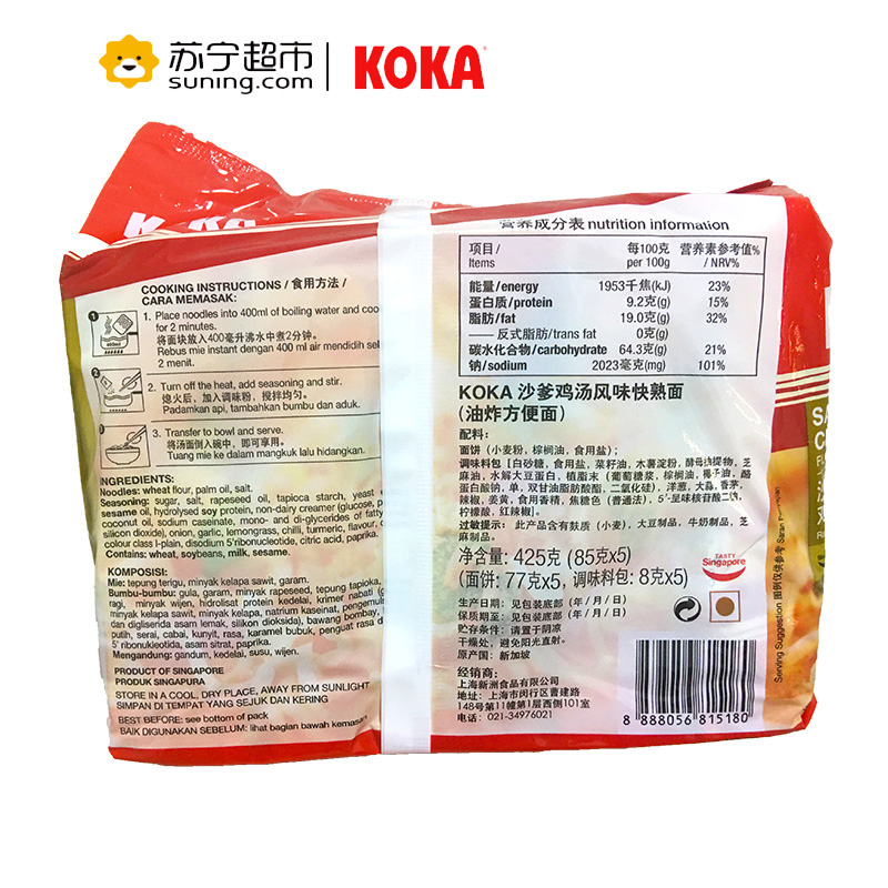 可口(KOKA)沙爹鸡汤面85g*5包 新加坡进口