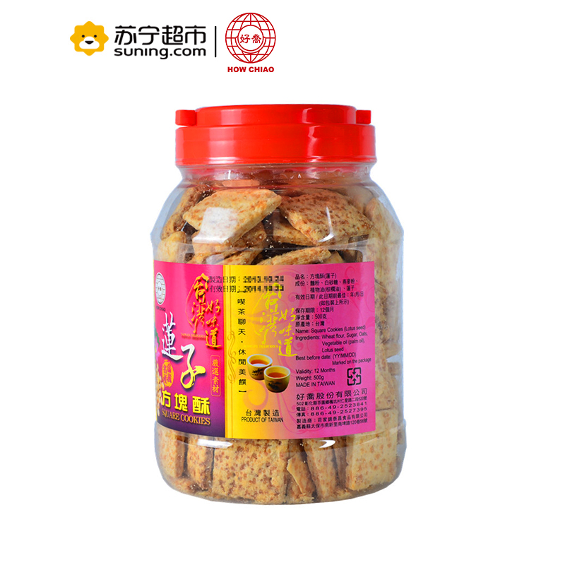 好乔(How Chiao) 台湾好味道莲子方块酥 500g(台湾)