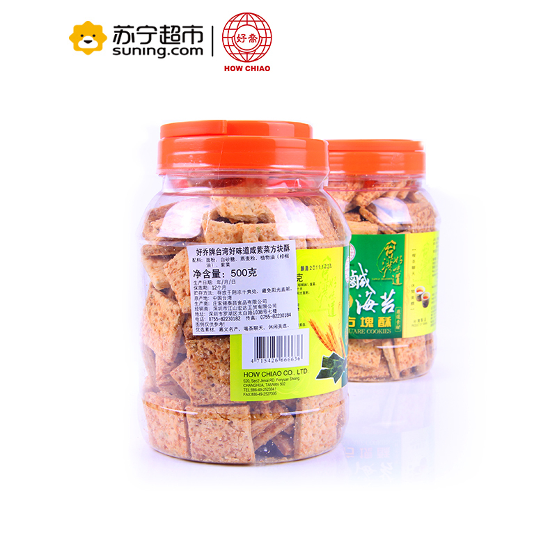 好乔(How Chiao) 台湾好味道咸紫菜方块酥 500g