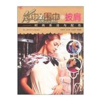 丝巾·围巾·披肩：时尚系法与配色