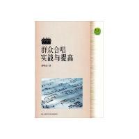 社区生活：群众合唱实践与提高