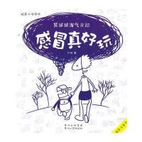 莫球球淘气日记2：感冒真好玩