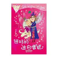 魔法仙子小珍珠：迷路的生日蛋糕