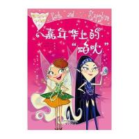 魔法仙子小珍珠6嘉年华上的“焰火”