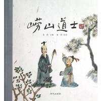 老故事 崂山道士（民间故事）