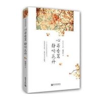 心若香茗 静听花开：热气球上升（心窗物语系列“台湾十大畅销书作家林清玄哲理散文集)
