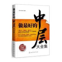 做最好的中层大全集