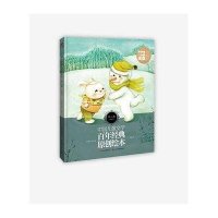 中国儿童文学百年经典原创绘本：花儿卷