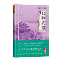 古龙文集·七种武器2：碧玉刀·多情环