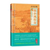 古龙文集·陆小凤传奇3:决战前后