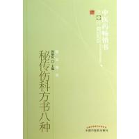 秘传伤科方书八种