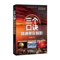三个口诀精通单反摄影