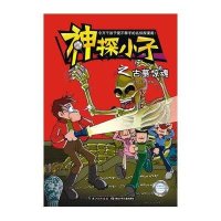 神探小子之古墓惊魂