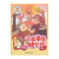 （新版）阳光姐姐嘉年华－同桌薄荷糖女孩