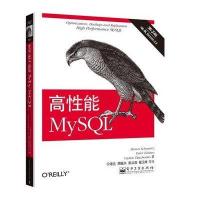 高性能MySQL(第3版)