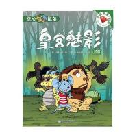 水晶书系·冒险:龙兄鼠弟·皇宫魅影