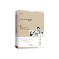 毛大庆－无处安放的童年(童梦京华2)