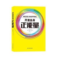 开发自身正能量