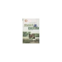 果园农药安全使用大全
