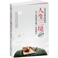 人生三境：驾驭自己是一生的修行