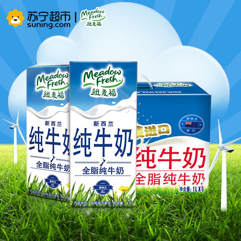 纽麦福 全脂牛奶1L*6礼盒装 新西兰进口