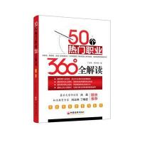 50个热门职业360°全解读