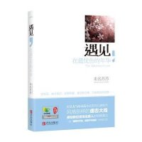 遇见，在最忧伤的年华
