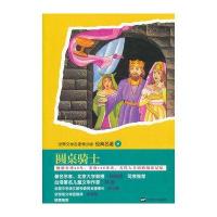 圆桌骑士