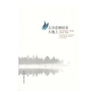 人诗意栖居在大地上
