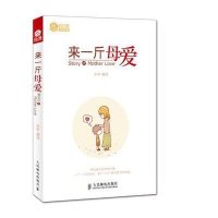 来一斤母爱