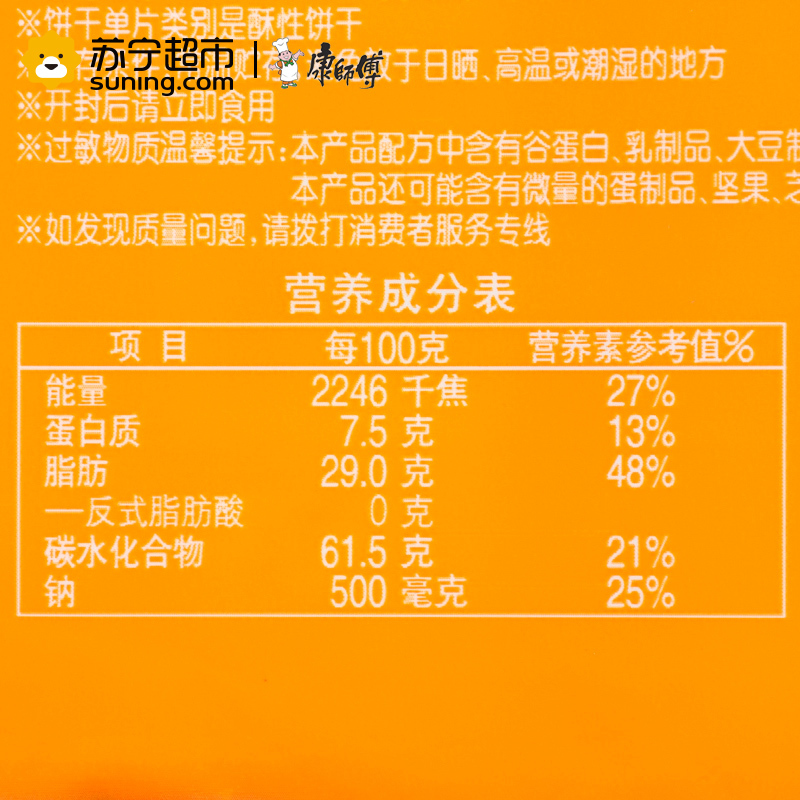 康师傅 咸酥夹心饼干 醇香奶油味240g/袋