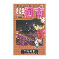 名侦探柯南76