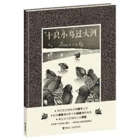 十只小鸟过大河（绘本）