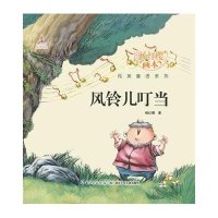 杨红樱画本·纯美童话系列·风铃儿叮当