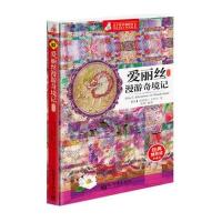 亲子故事袖珍馆：爱丽丝漫游奇境记（袖珍版）