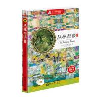 亲子故事袖珍馆：丛林奇谈（袖珍版）