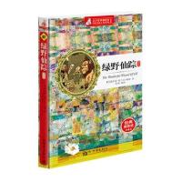 亲子故事袖珍馆：绿野仙踪（袖珍版）