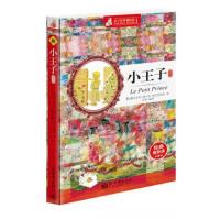 亲子故事袖珍馆：小王子（袖珍版）