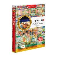 亲子故事袖珍馆:一千零一夜：袖珍版