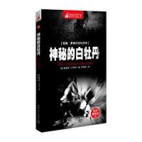 惊悚悬念袖珍馆5:神秘的白牡丹